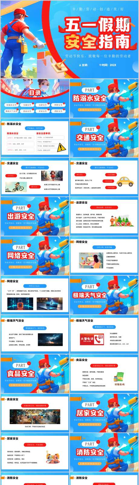 五一假期安全指南_源文件下载_PPTX格式_1212X5469像素-ppt,安全,指南-作品编号:2025040109048649-志设-zs9.com