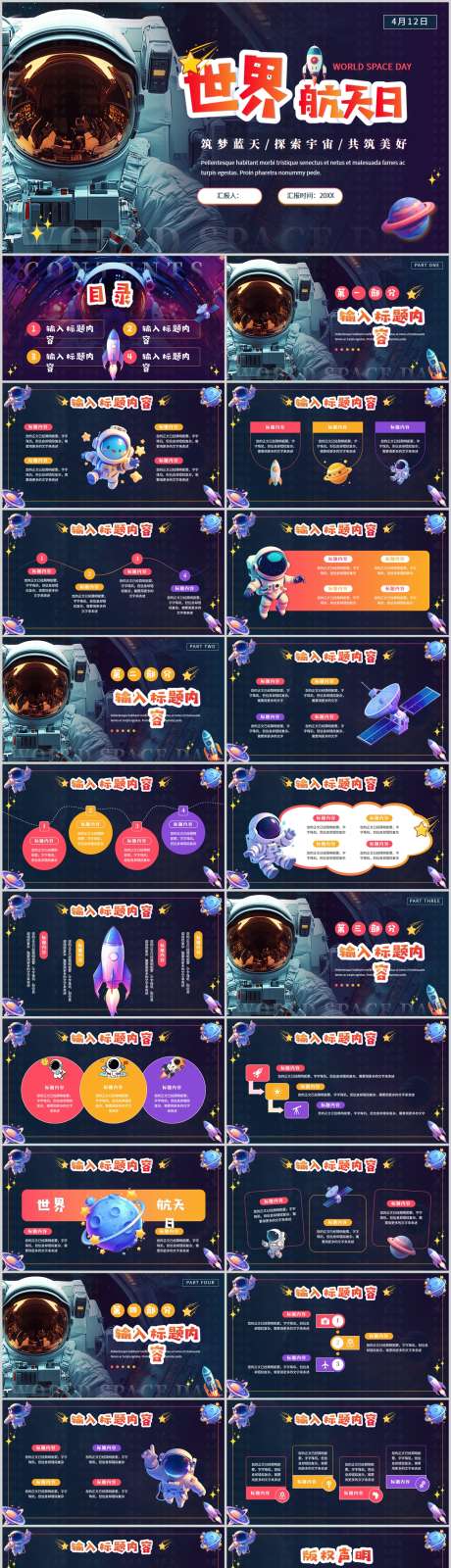 世界航天日ppt_源文件下载_PPTX格式_1212X5127像素-航天日,宇航员,ppt-作品编号:2025040109129861-志设