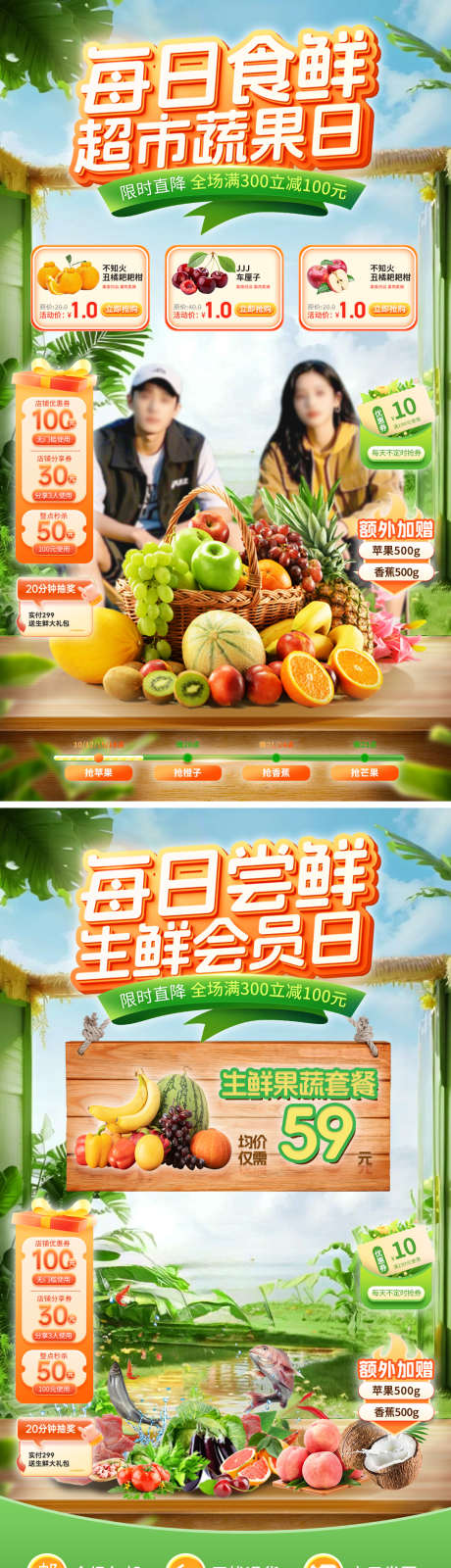 生鲜果蔬超市会员日团购直播间贴片_源文件下载_PSD格式_1080X1920像素-会员日,团购,电商-作品编号:2025033009254039-志设-zs9.com