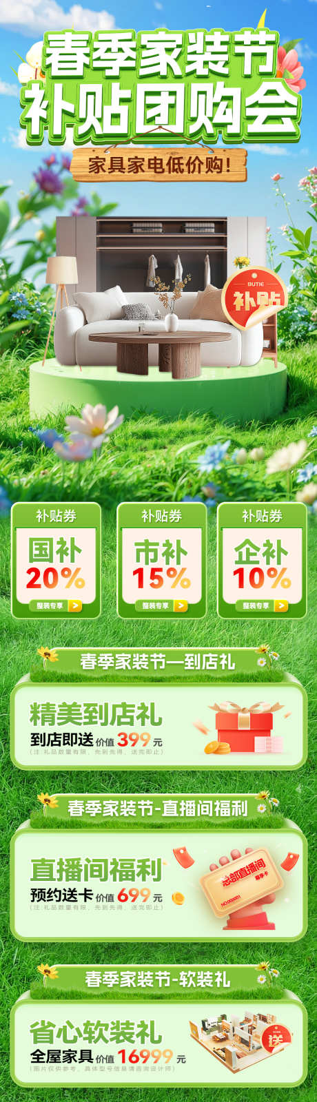 春季家装节补贴团购会电商首页_源文件下载_PSD格式_1120X6510像素-装修,活动,团购会-作品编号:2025033009257658-志设-zs9.com