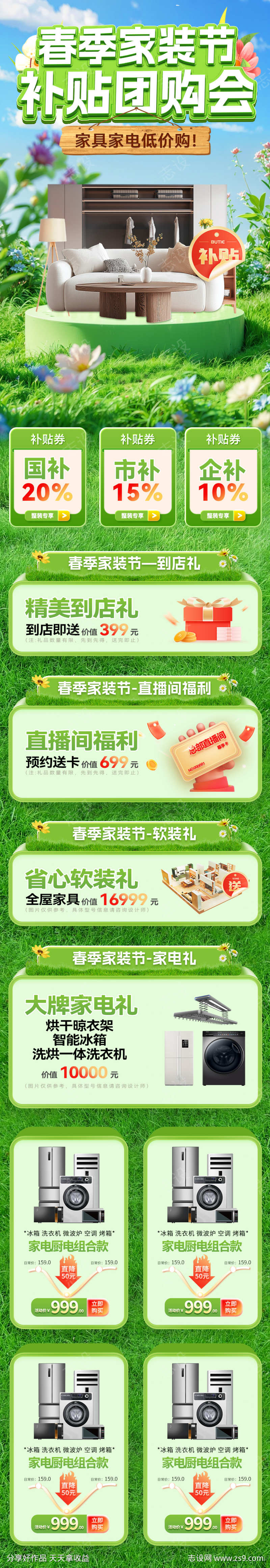 春季家装节补贴团购会电商首页