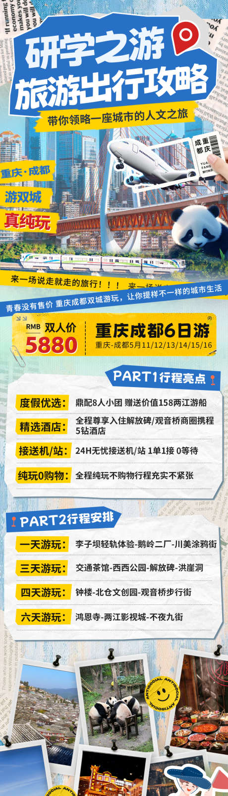 研学游旅游出行攻略撕纸拼接风海报_源文件下载_PSD格式_1080X4755像素-撕纸风,拼接风,行程-作品编号:2025033009313609-志设-zs9.com