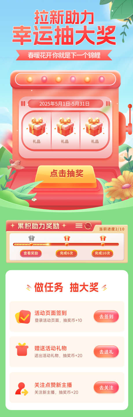 拉新助力幸运抽大奖海报_源文件下载_PSD格式_750X2335像素-活动,奖品,幸运-作品编号:2025033009216559-志设-zs9.com