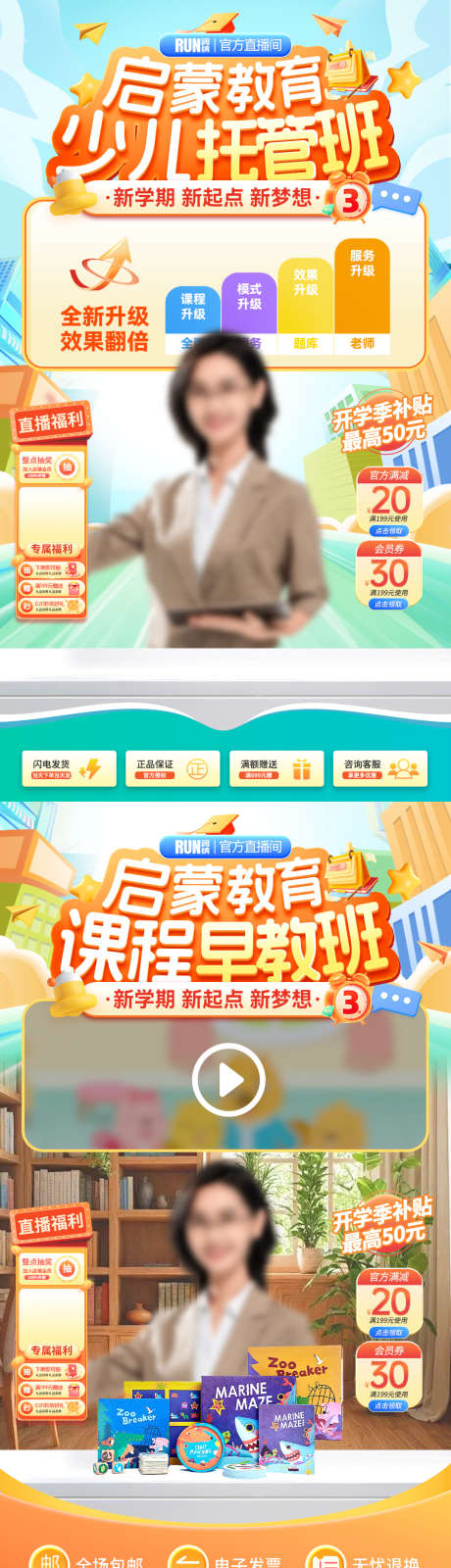 启蒙教育课程早教课少儿托管班直播间_源文件下载_PSD格式_1080X1920像素-贴片,直播间,托管班-作品编号:2025033009288691-志设-zs9.com