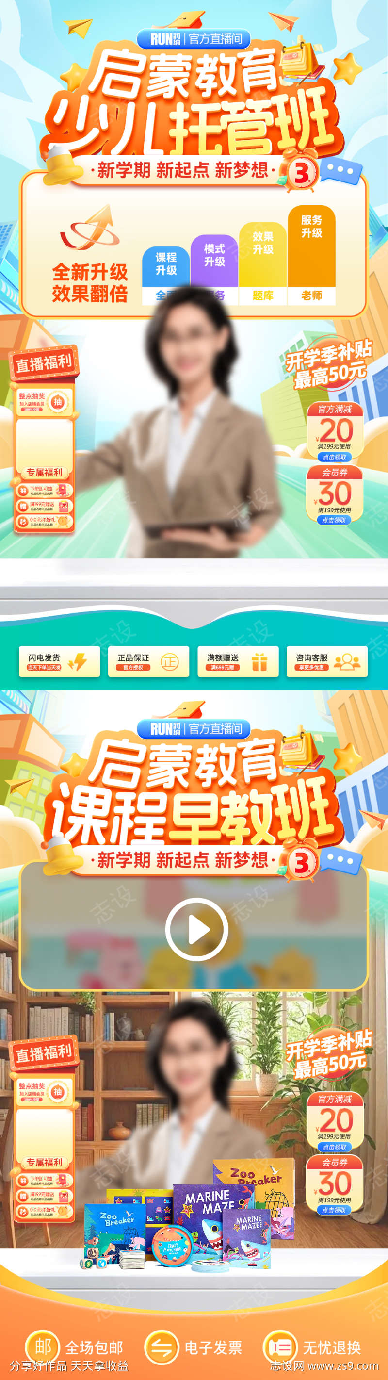 启蒙教育课程早教课少儿托管班直播间