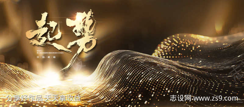 黑金企业年会主视觉
