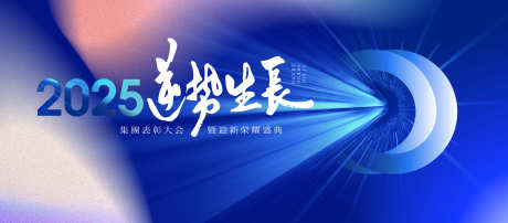 企业年会誓师大会会议主视觉_源文件下载_PSD格式_3937X1732像素-年会,誓师大会,会议-作品编号:2025033009225133-志设-zs9.com
