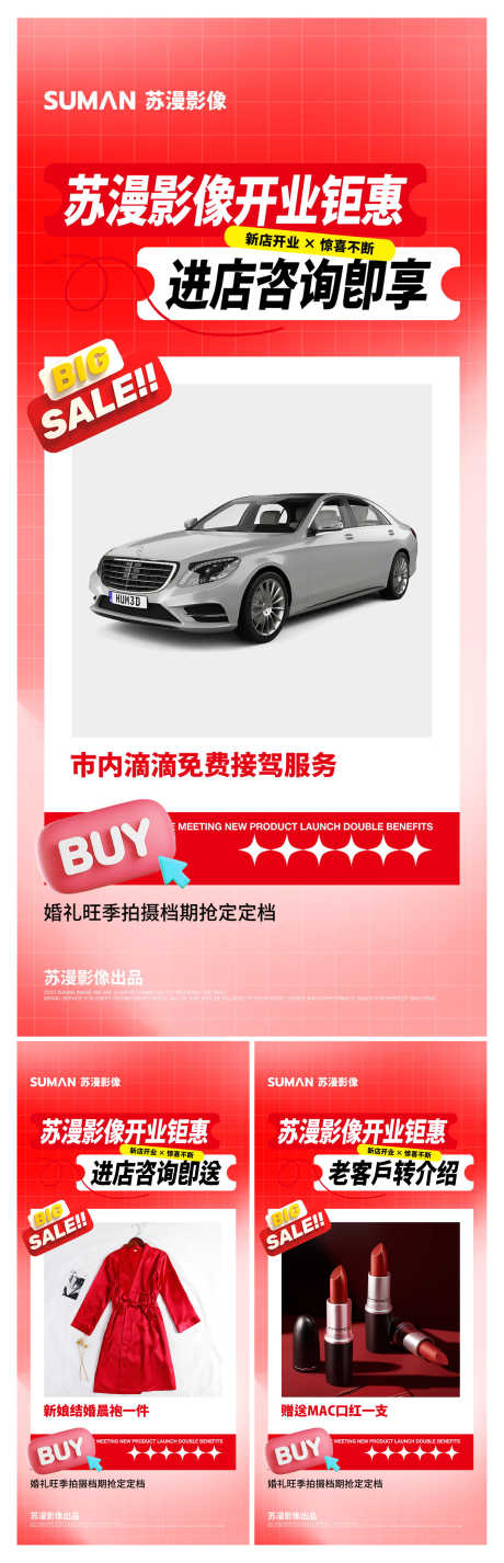 微商婚纱摄影开业促销活动海报_源文件下载_PSD格式_3539X10973像素-活动,促销,开业-作品编号:2025033009435457-志设-zs9.com