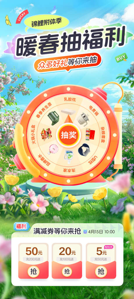 暖春抽福利活动电商海报_源文件下载_PSD格式_1080X2412像素-锦鲤,抽奖机,大转盘-作品编号:2025033009388271-志设-zs9.com
