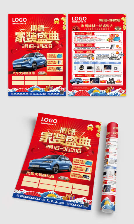 建材装修家装盛典活动促销DM单页_源文件下载_AI格式_1500X2491像素-DM,促销,活动-作品编号:2025033009457735-志设-zs9.com