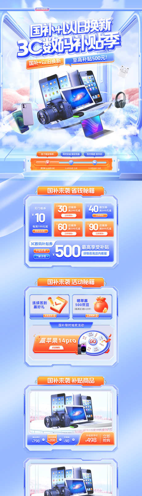 3C数码电子产品补贴换新电商首页_源文件下载_PSD格式_1920X8204像素-首页,补贴,以旧换新-作品编号:2025033009532439-志设-zs9.com