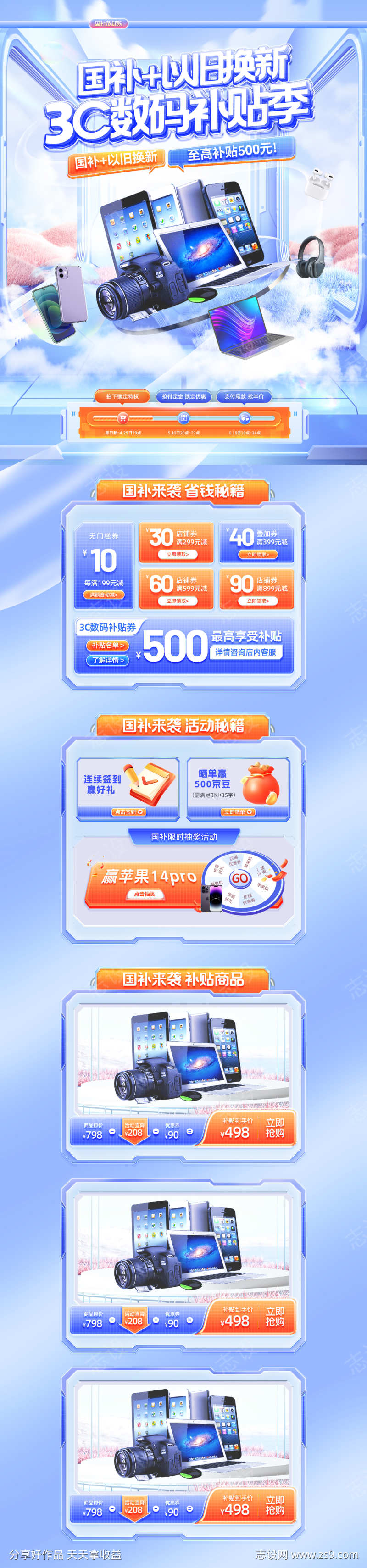 3C数码电子产品补贴换新电商首页