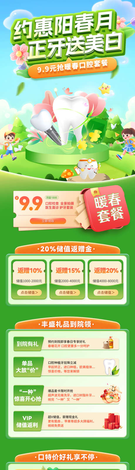 约惠阳春月正牙送美白电商首页_源文件下载_PSD格式_1080X4664像素-春天,套餐,活动-作品编号:2025033009443950-志设-zs9.com