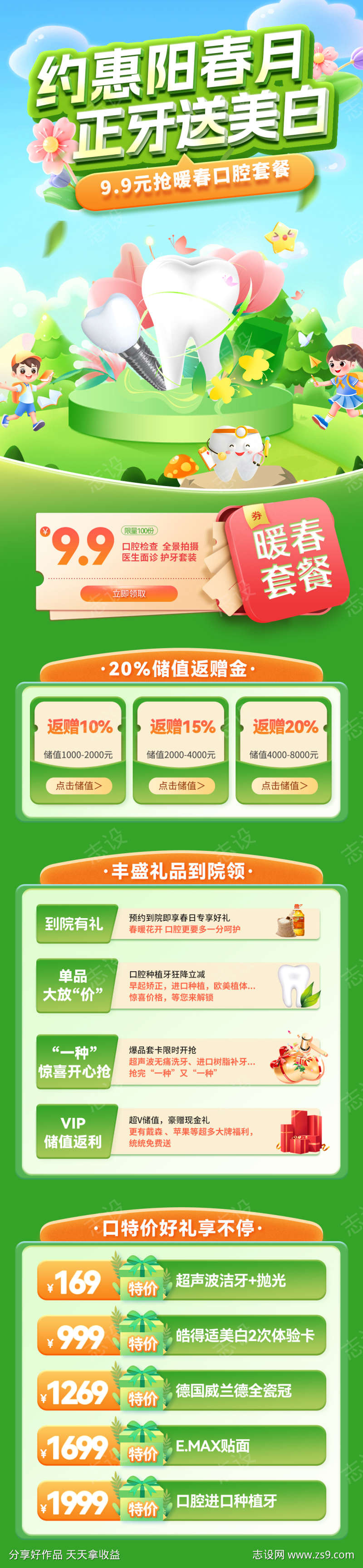 约惠阳春月正牙送美白电商首页