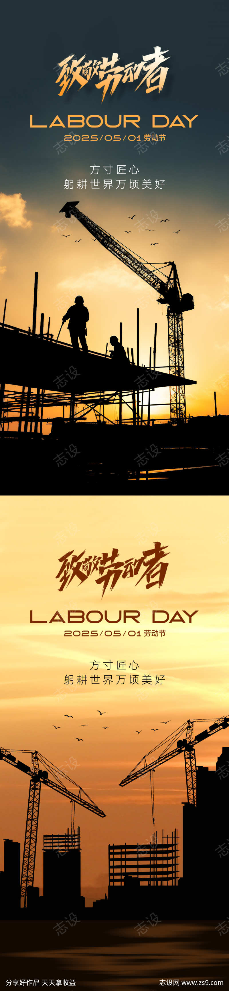 五一劳动节海报