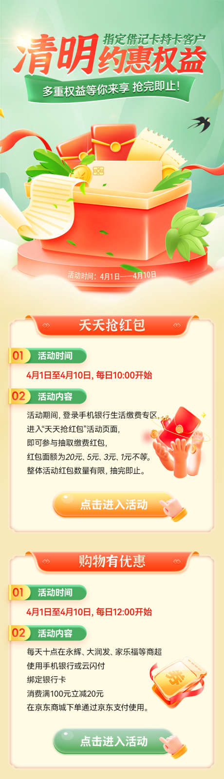清明约惠生活金融出行权益福利_源文件下载_PSD格式_750X4202像素-理财,金融,福利-作品编号:2025033009454153-志设-zs9.com