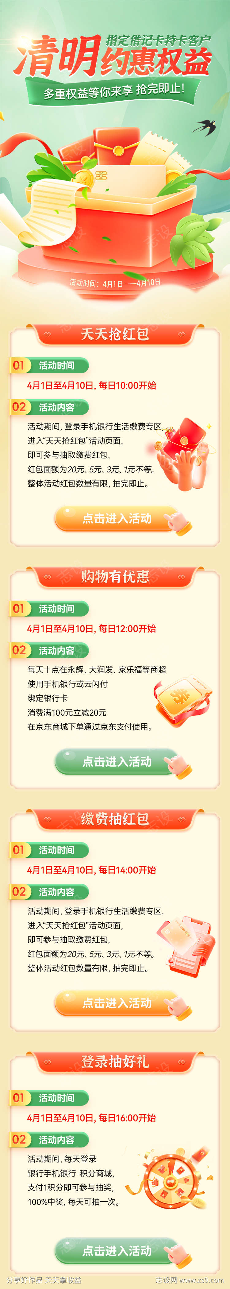 清明约惠生活金融出行权益福利