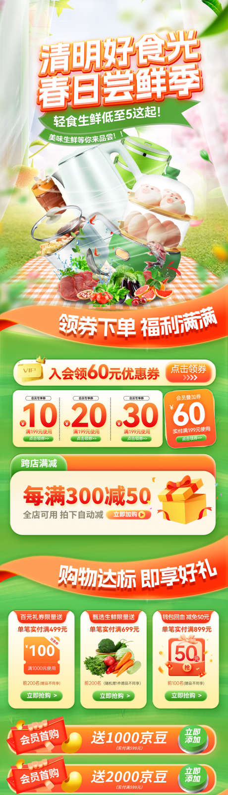 清明好食光春日尝鲜季超市电商首页_源文件下载_PSD格式_1200X7018像素-轻食,美食,活动-作品编号:2025033009469189-志设-zs9.com