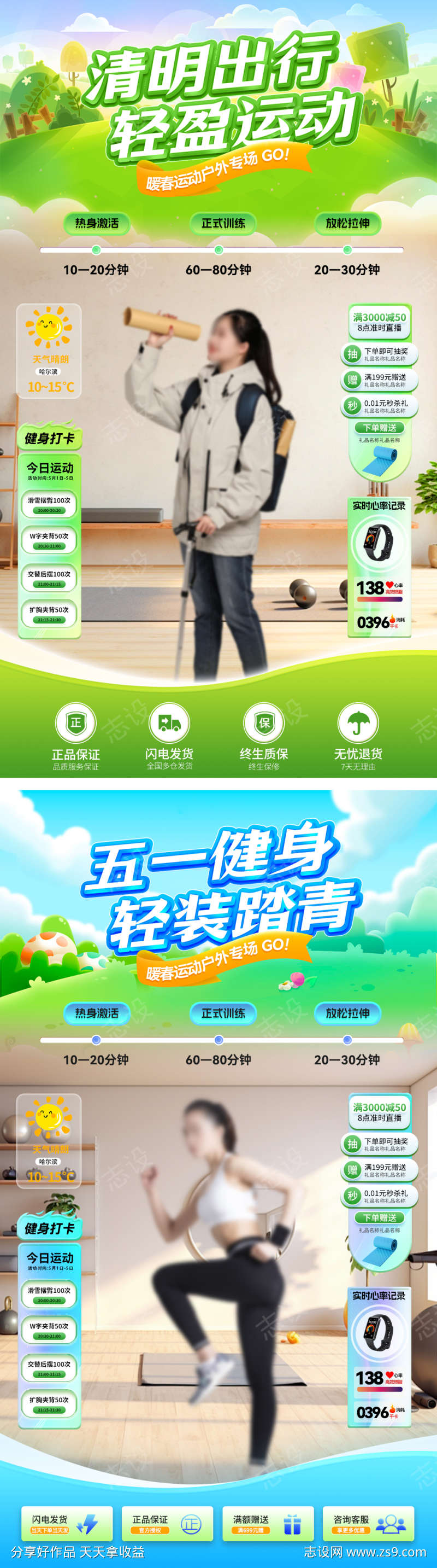 清明节五一劳动节出行踏青直播间贴片