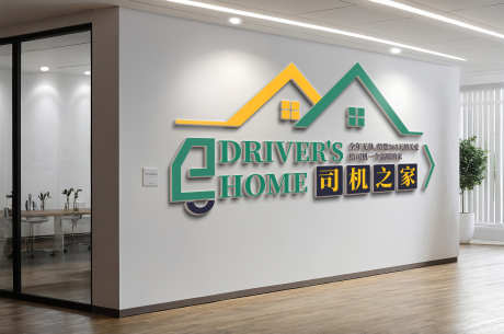 司机之家司机驿站加油站文化墙_源文件下载_AI,PSD格式_5000X3315像素-加油站,驿站,司机-作品编号:2025033009338983-源文件库-ywjfx.cn
