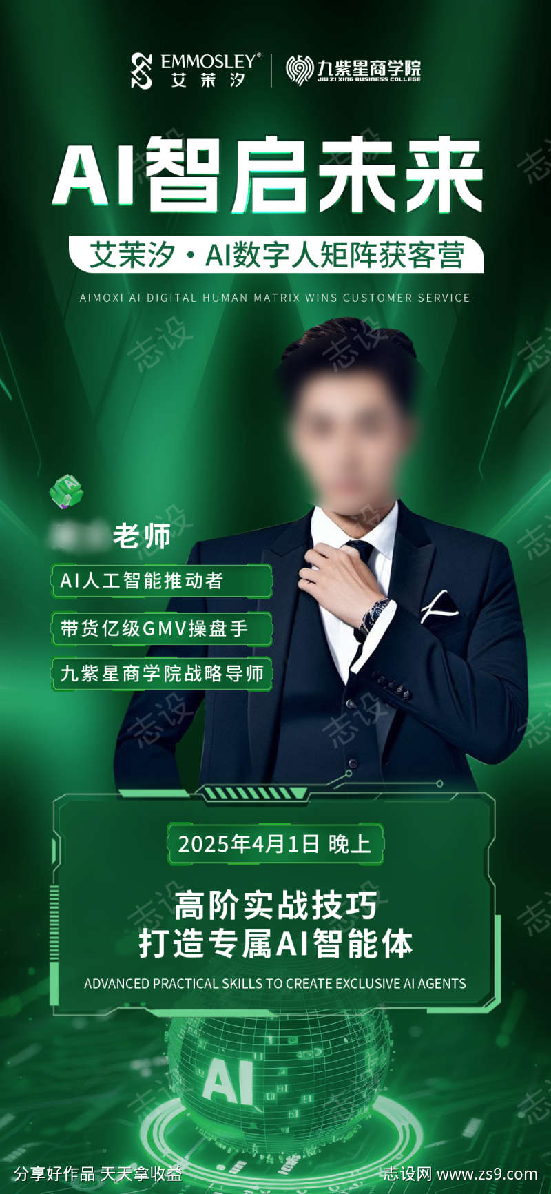 AI智能科技导师课程培训海报