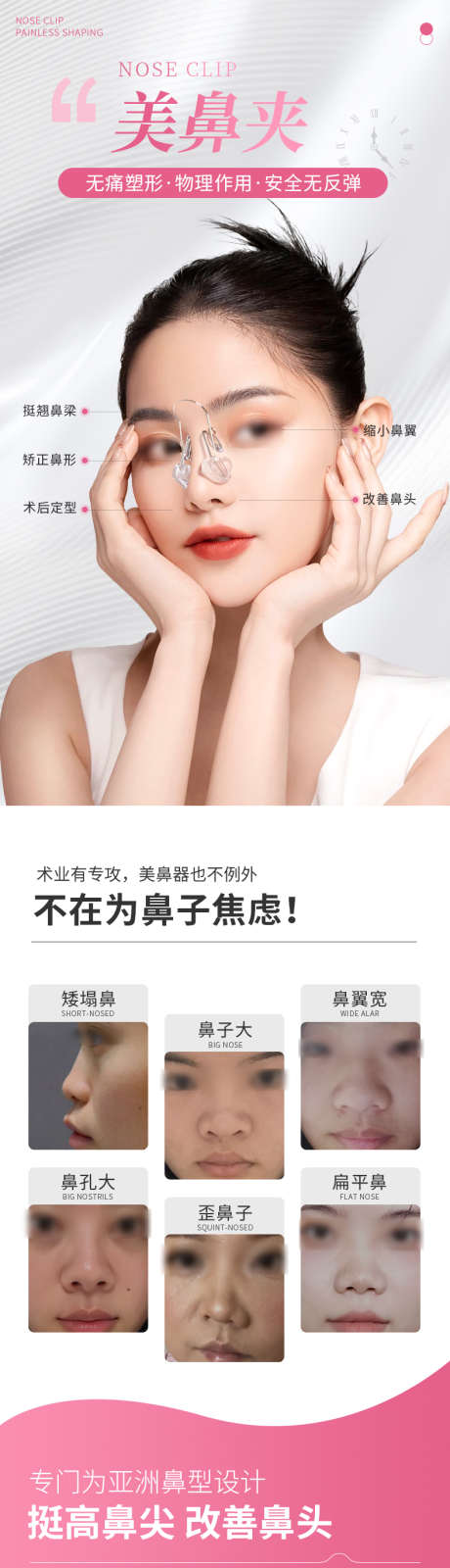 美鼻夹详情_源文件下载_PSD格式_790X13765像素-医美,电商详情,美鼻夹详情-作品编号:2025033010018104-志设-zs9.com