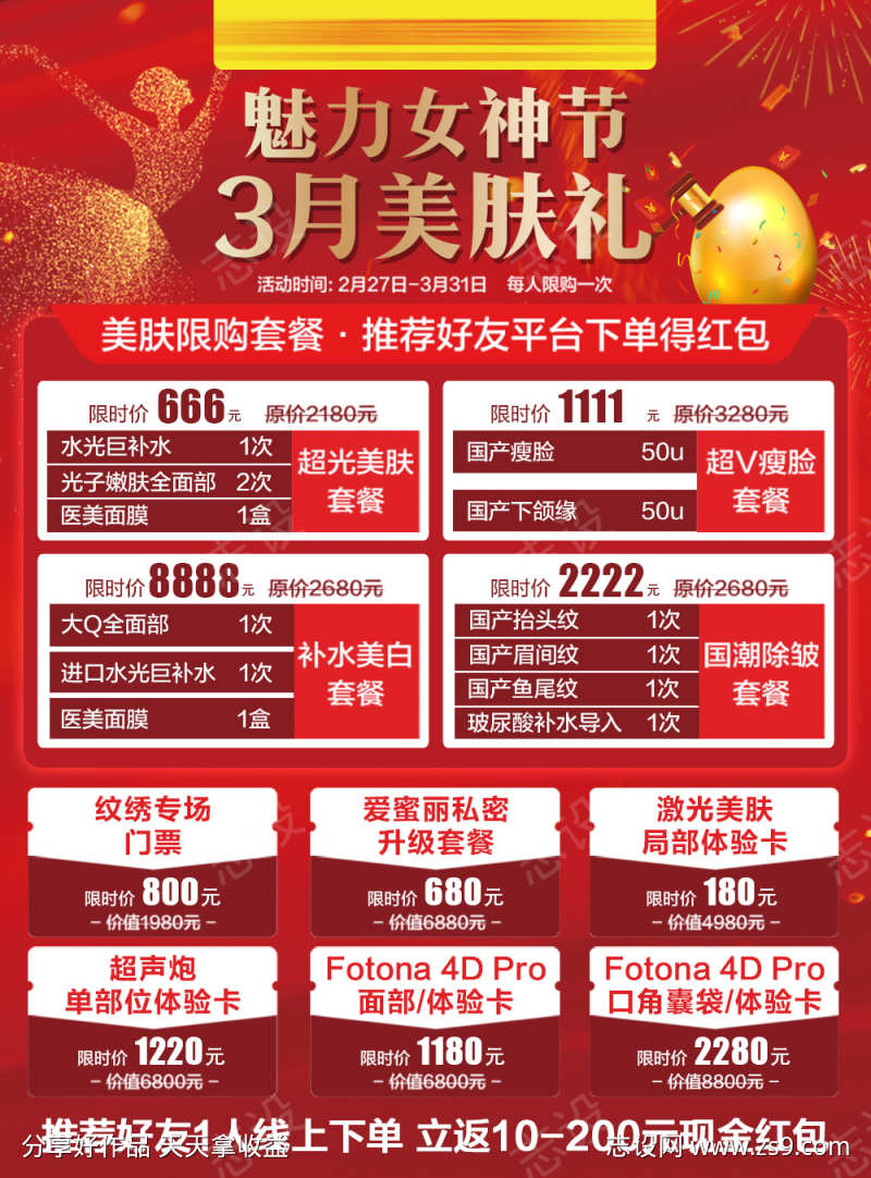 红包返现推广海报