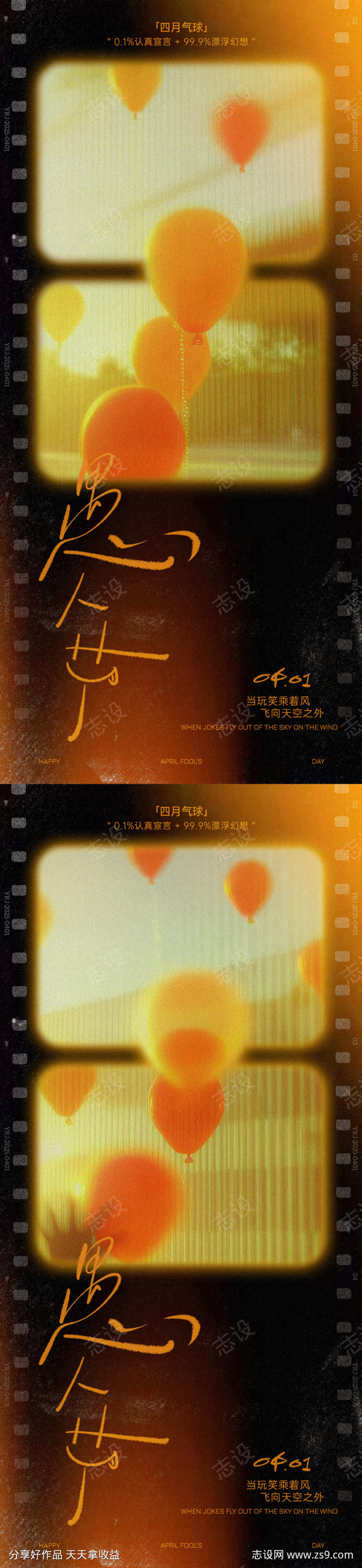 愚人节气球氛围海报