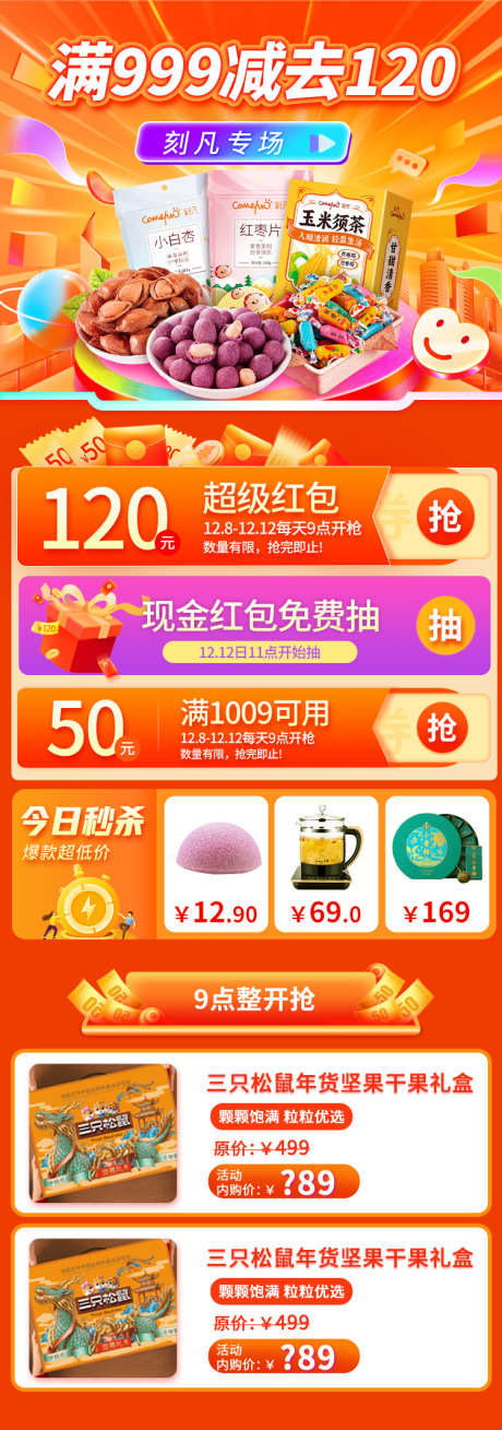 满减首页设计_源文件下载_PSD格式_750X2135像素-满减,电商,购物-作品编号:2025033010332321-志设-zs9.com