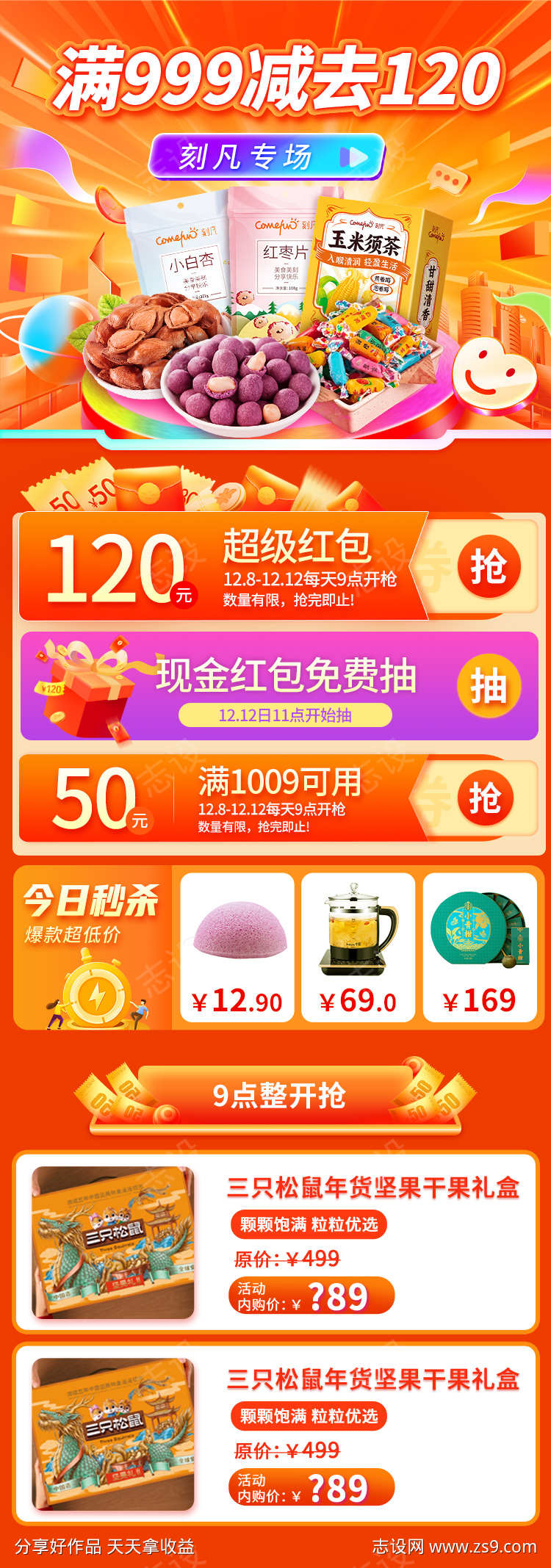 满减首页设计