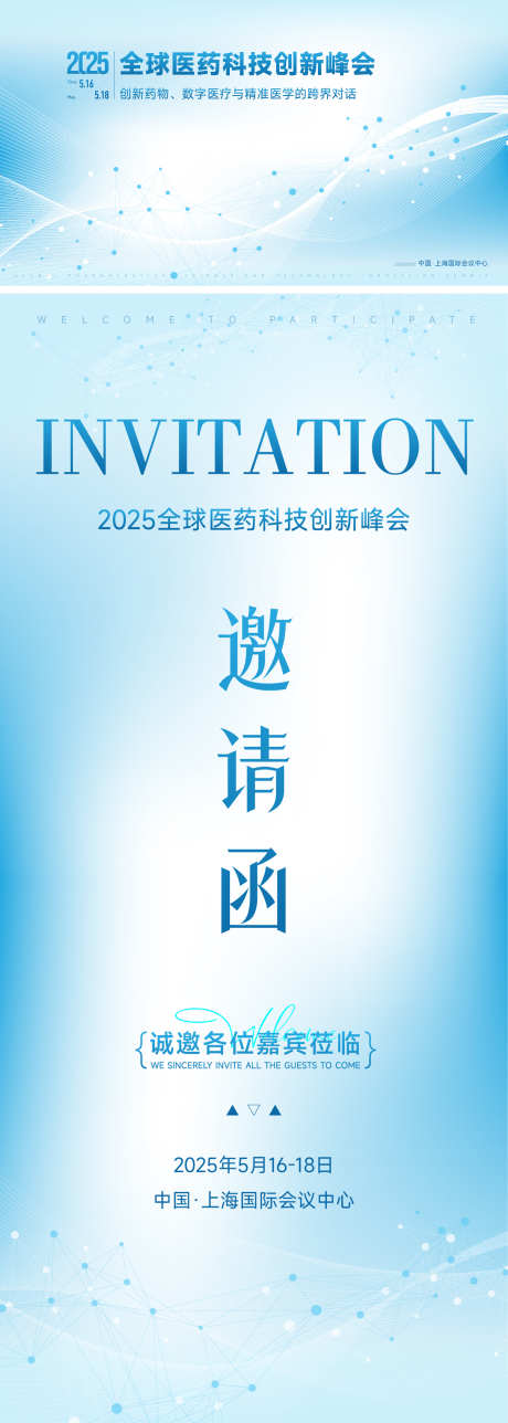 医疗科技会议主视觉_源文件下载_AI格式_1800X3000像素-高端,商业,背景板-作品编号:2025033010314559-志设-zs9.com