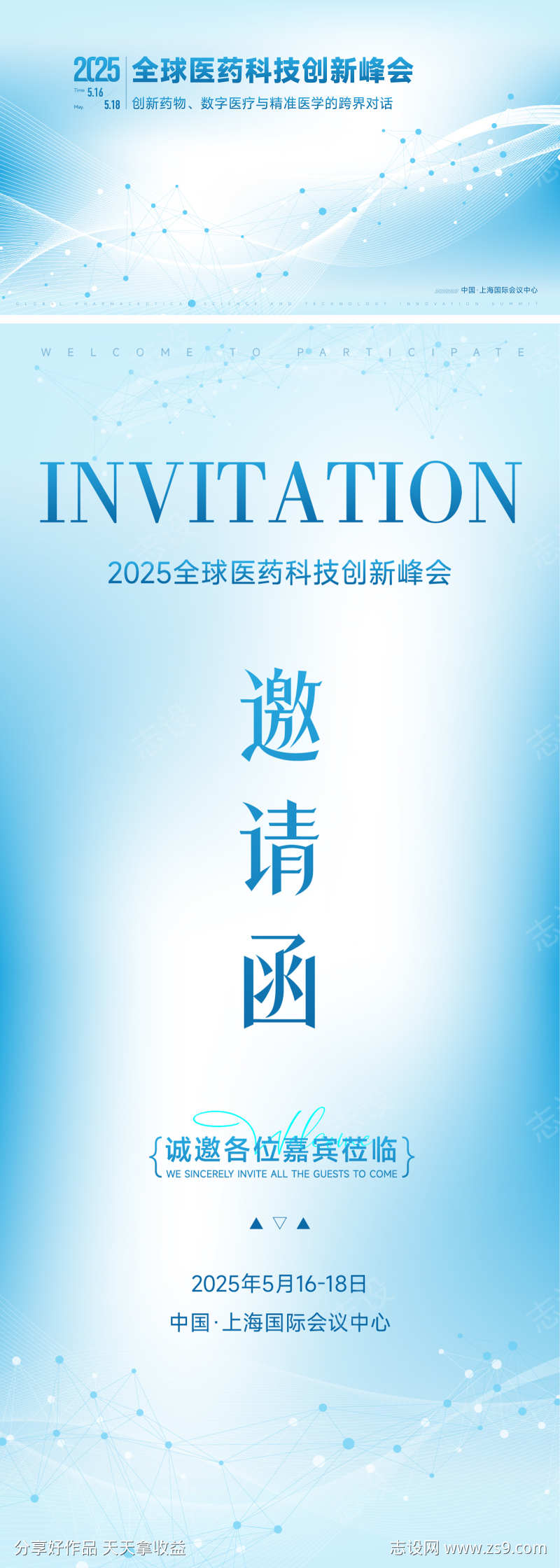 医疗科技会议主视觉