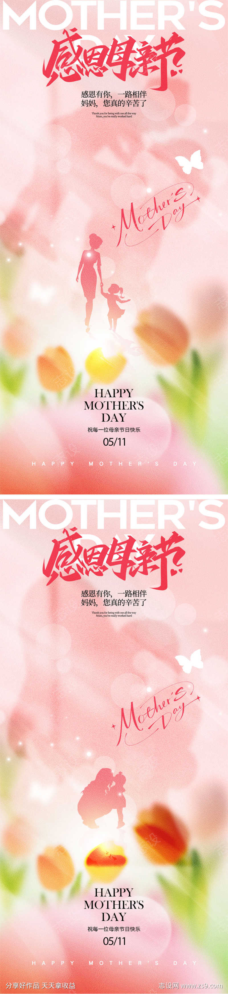 母亲节海报