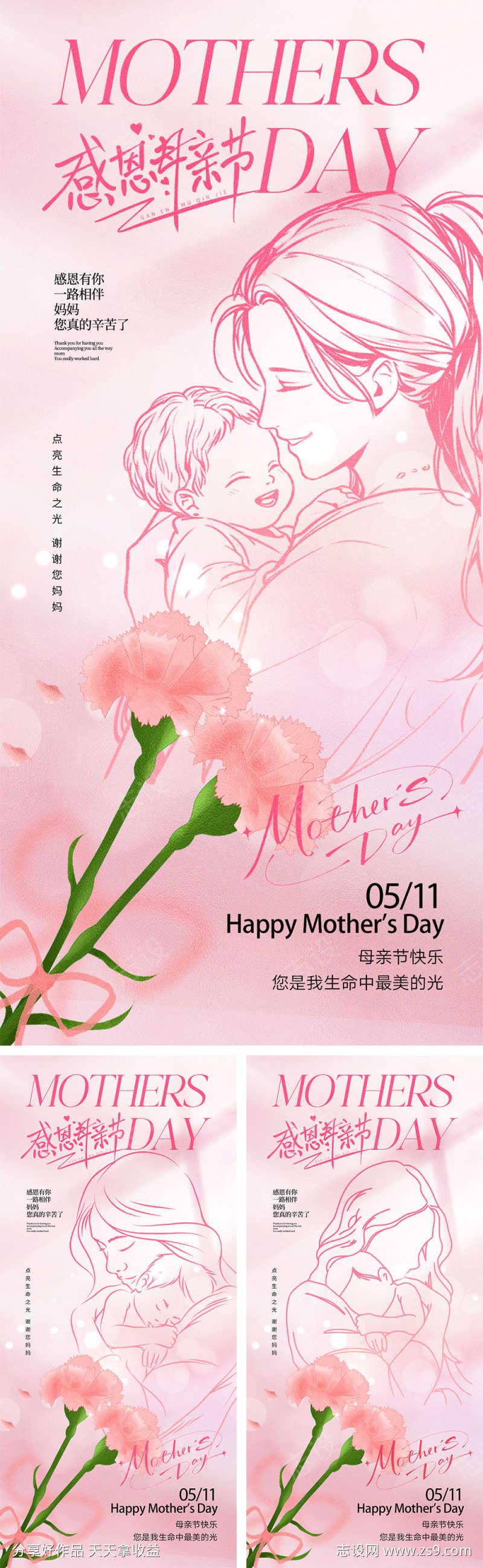 母亲节海报