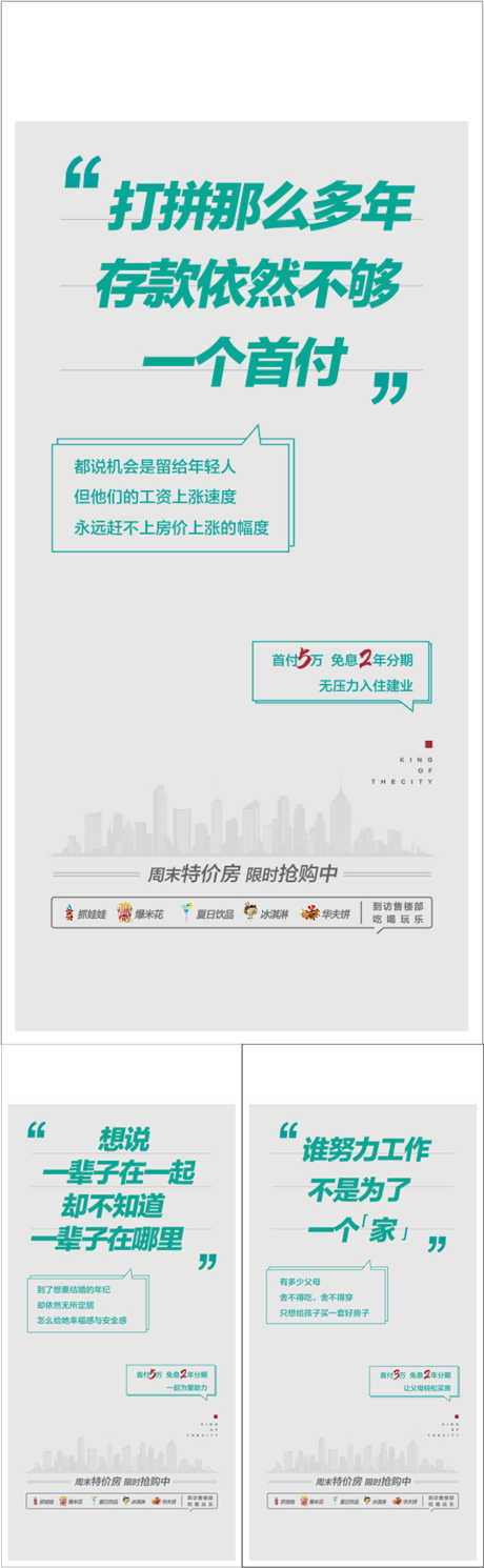 地产低首付买房创意系列海报_源文件下载_AI格式_900X2916像素-海报,买房,低首付-作品编号:2025033010362380-志设-zs9.com