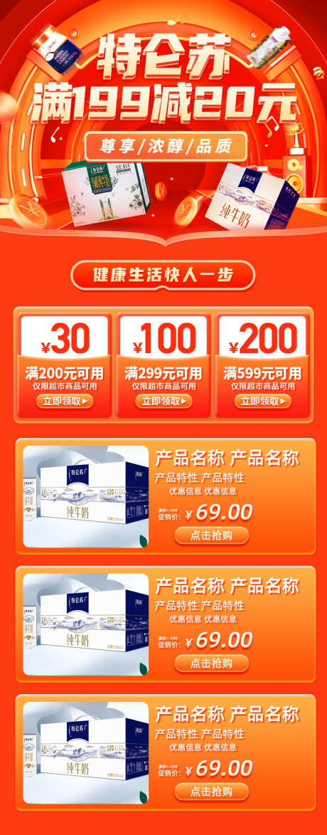 特伦酥专题页_源文件下载_PSD格式_750X1913像素-牛奶,专题页,满减-作品编号:2025033010383114-志设-zs9.com