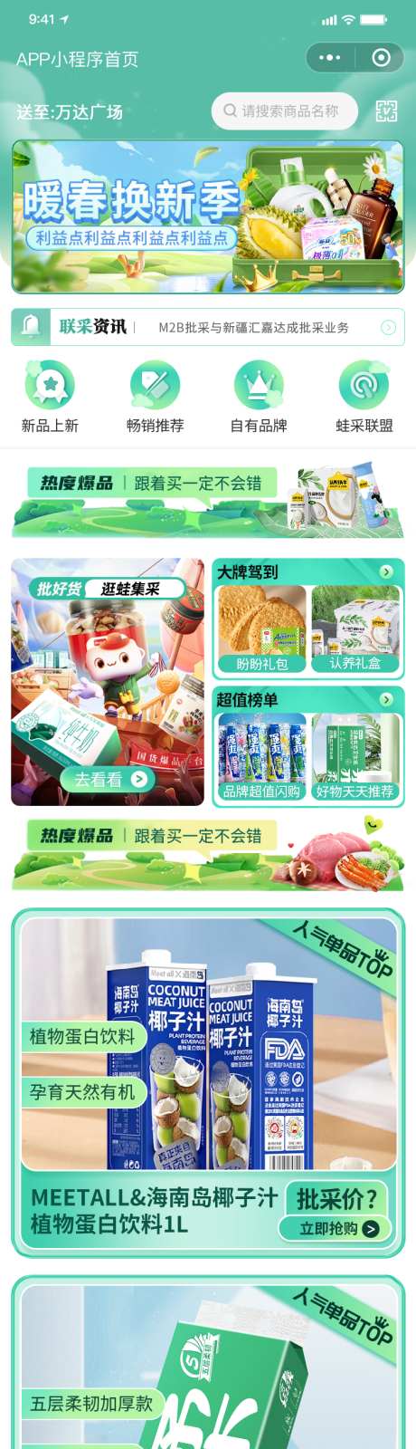绿色春天首页设计_源文件下载_PSD格式_750X6286像素-首页,电商,购物-作品编号:2025033010377218-志设-zs9.com