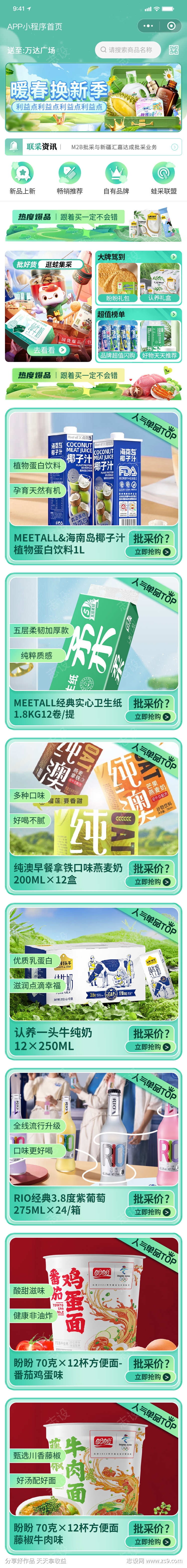 绿色春天首页设计