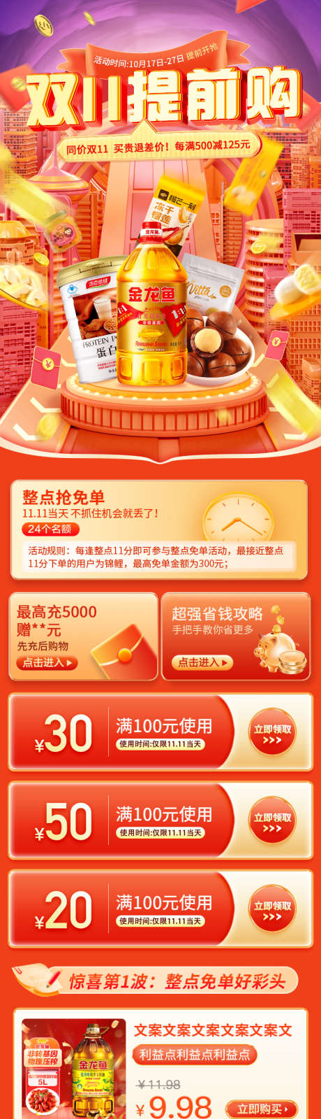 双十一首页_源文件下载_PSD格式_750X2997像素-双十一,,提前购-作品编号:2025033010448725-志设-zs9.com