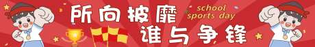 团结一心运动会呐喊横幅_源文件下载_CDR格式_2126X319像素-条幅,露营,研学-作品编号:2025033010232870-志设-zs9.com