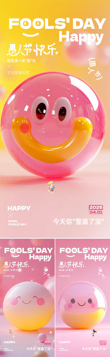 愚人节笑脸海报_源文件下载_CDR格式_2896X9414像素-整蛊,笑脸,小丑-作品编号:2025033010073080-志设-zs9.com