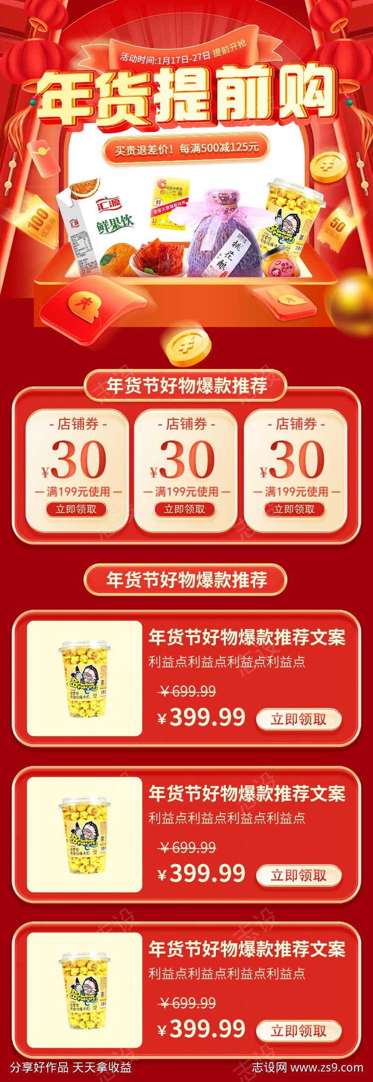 年货节提前购