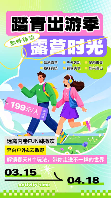 春日出游季亲子时光海报_源文件下载_PSD格式_1242X2208像素-出游,海报,亲子-作品编号:2025033011361864-志设-zs9.com