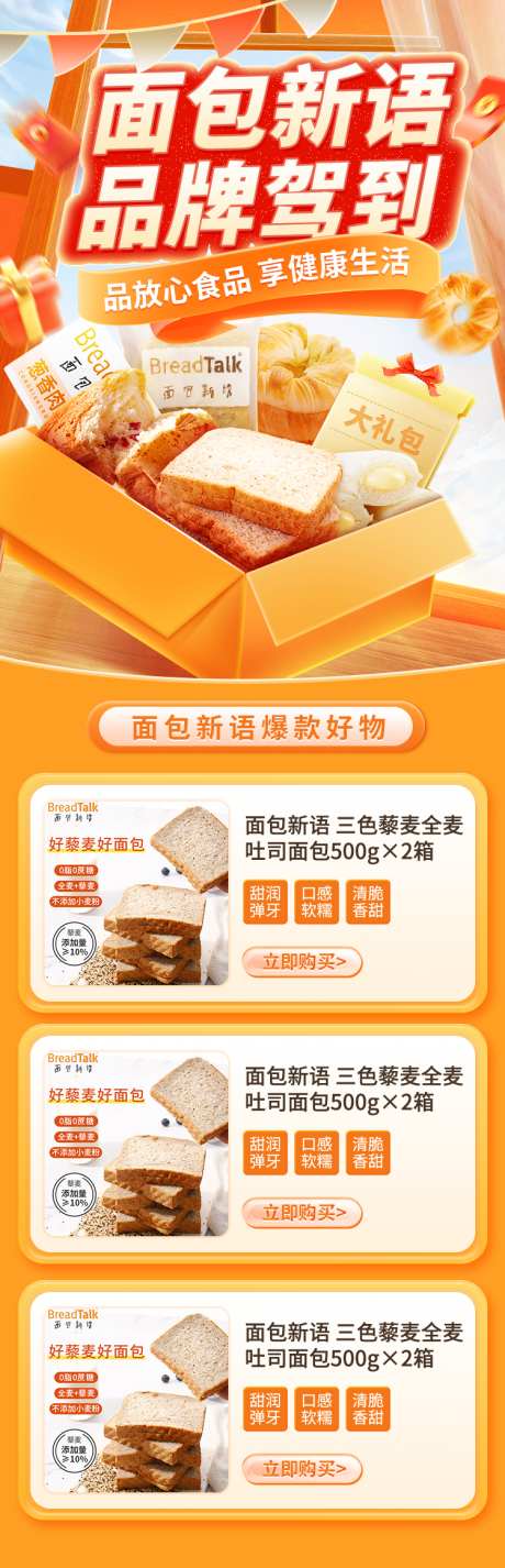 面包专题页_源文件下载_PSD格式_750X2325像素-专题页,面包,购物-作品编号:2025033011203257-志设-zs9.com
