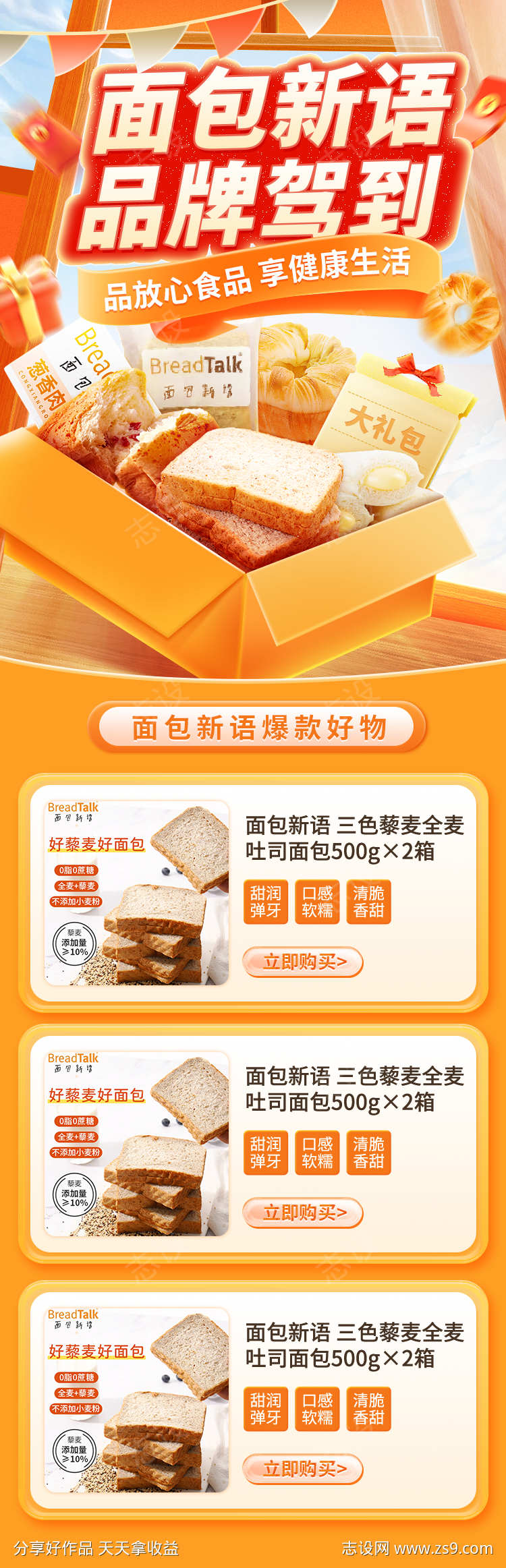 面包专题页