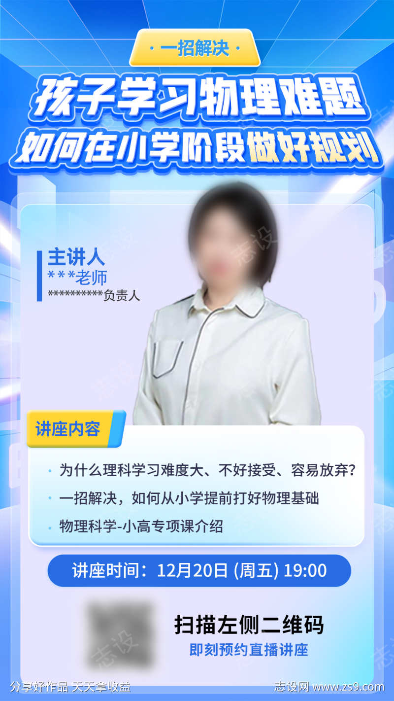 小学课程讲座宣传海报