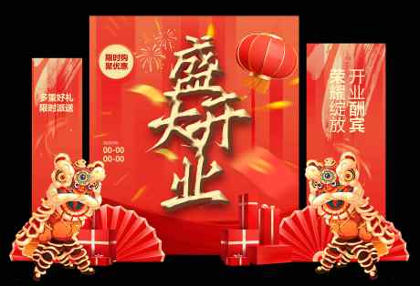 盛大开业活动美陈展板_源文件下载_PSD格式_6851X4683像素-典礼,开业,店面-作品编号:2025033013107626-志设-zs9.com