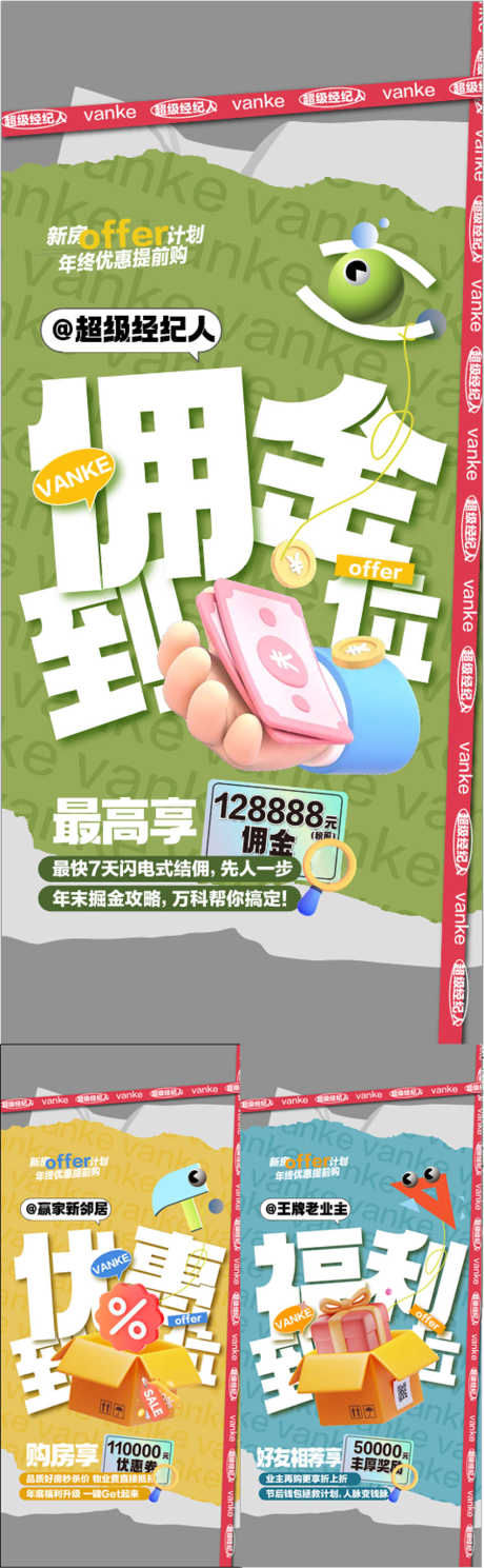 超级经纪人佣金升级创意系列海报_源文件下载_AI格式_900X2914像素-创意,升级,佣金-作品编号:2025033014027590-志设-zs9.com