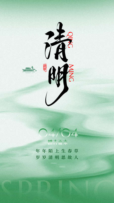 清明节海报_源文件下载_PSD格式_1242X2208像素-宣传,海报,清明-作品编号:2025033013313940-志设-zs9.com