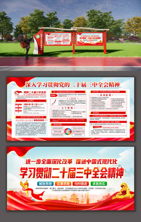 二十届三中全会公报展板_源文件下载_PSD格式_3000X4731像素-公报,全会,党建-作品编号:2025033014479084-志设-zs9.com